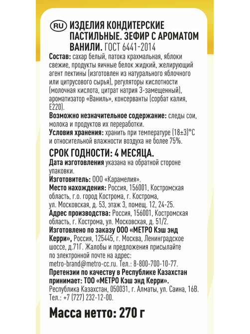 Fine Life Зефир ваниль, 270г