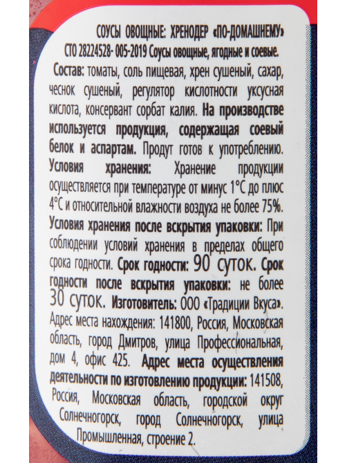 Fine Life Хренодер домашний, 500г