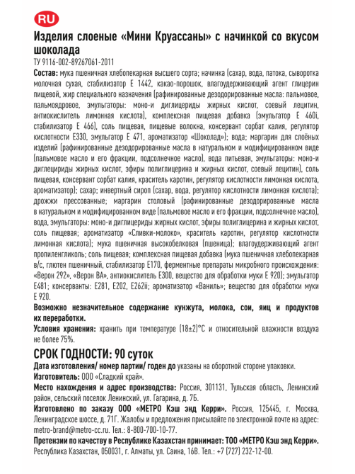 Fine Life Мини-круассаны с шоколадной начинкой, 200г