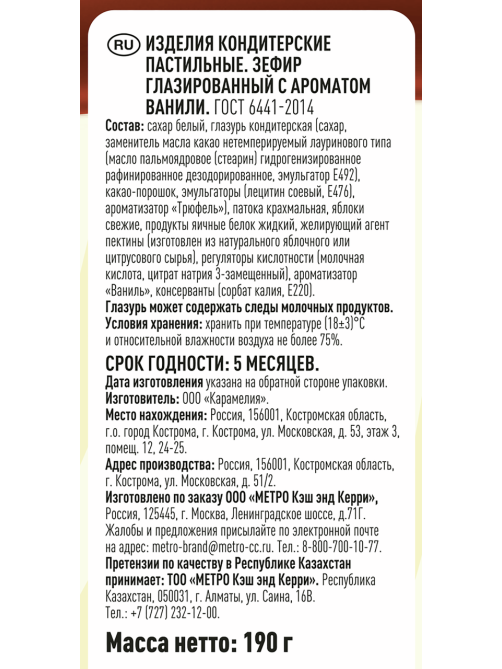 Fine Life Зефир глазированный ваниль, 190г
