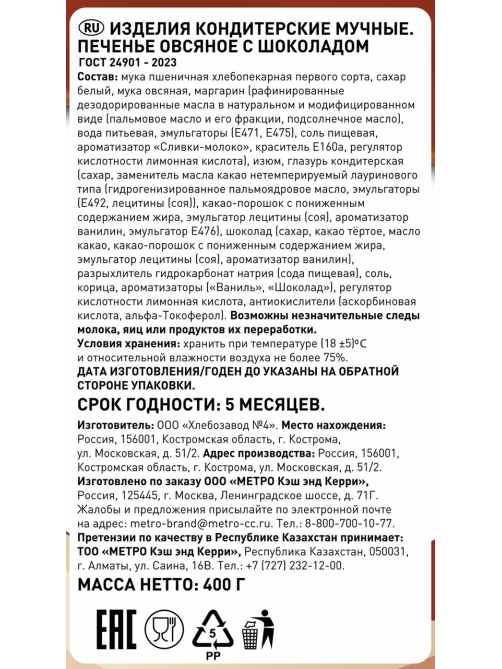 Fine Life Печенье овсяное с шоколадом, 400г