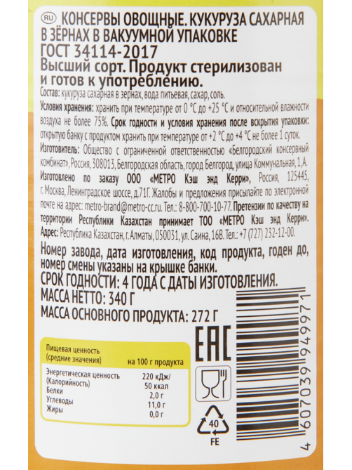 Fine Life Кукуруза Сахарная, 340г