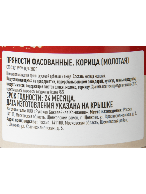 Fine Life Корица молотая, 50г