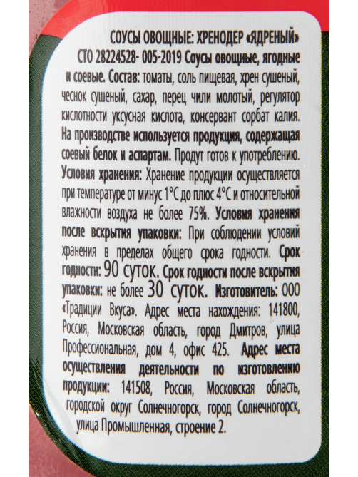 Fine Life Хренодер ядреный, 500г
