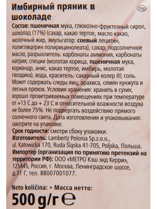 Fine Life Пряники имбирные в шоколаде, 500г