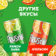 Напиток Frustyle газированный лимон-лайм, 330мл