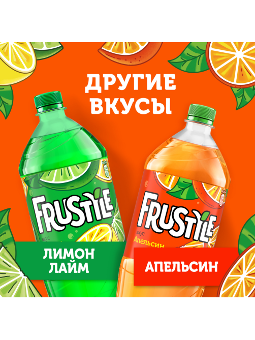 Напиток Frustyle газированный апельсин, 1.5л