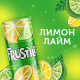 Напиток Frustyle газированный лимон-лайм, 330мл
