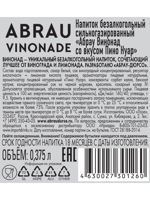 Напиток Абрау Дюрсо Vinonade Pinot Noir газированный, 375мл x 12 шт