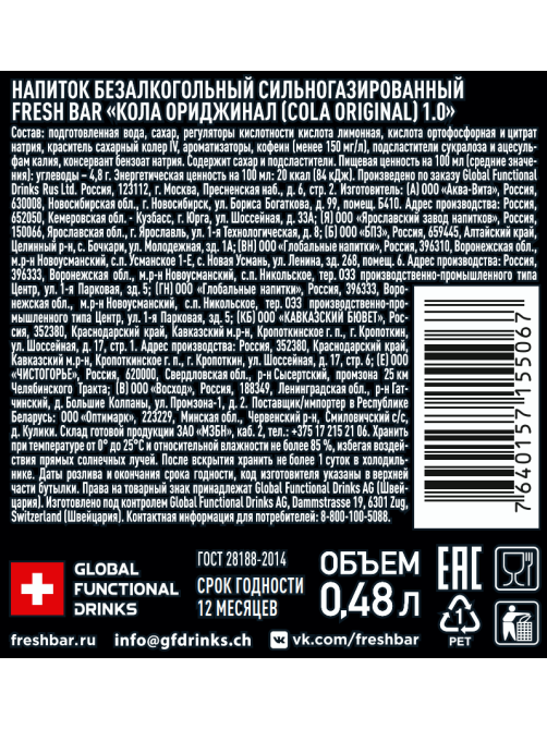 Напиток Fresh Bar Cola Original газированный, 480мл