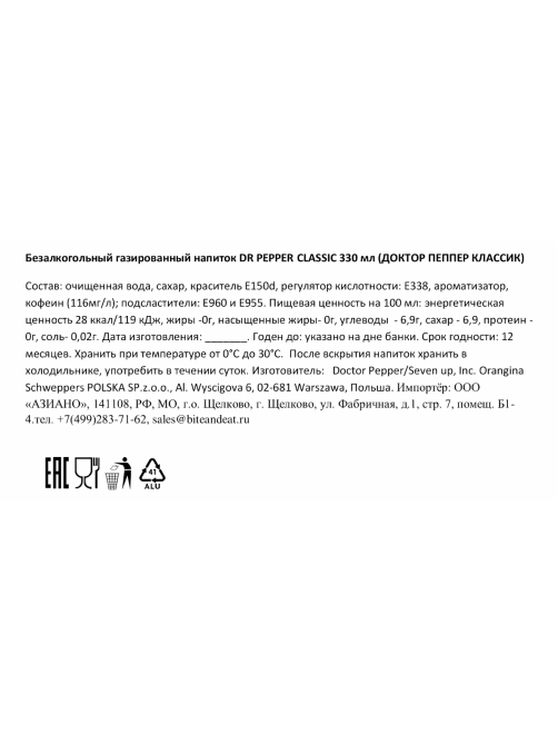 Напиток газированный Dr Pepper Original безалкогольный, 330мл