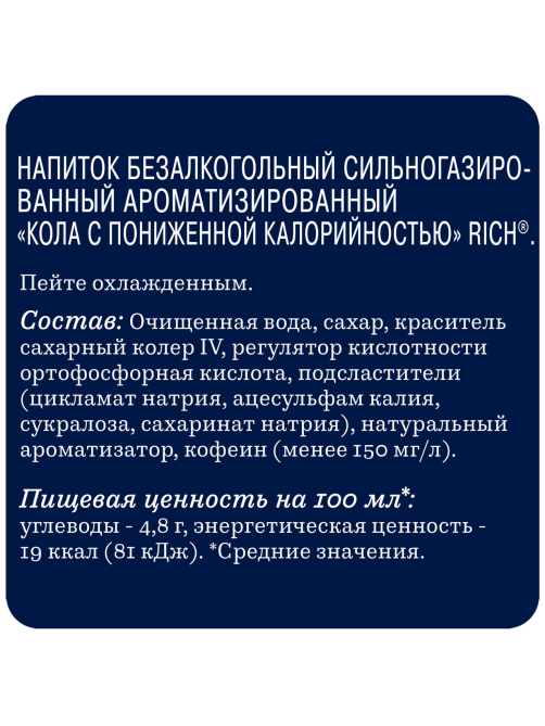 Напиток Rich Cola газированный, 330мл