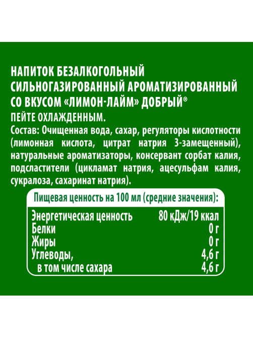 Напиток Добрый Лимон-лайм газированный, 1.5л