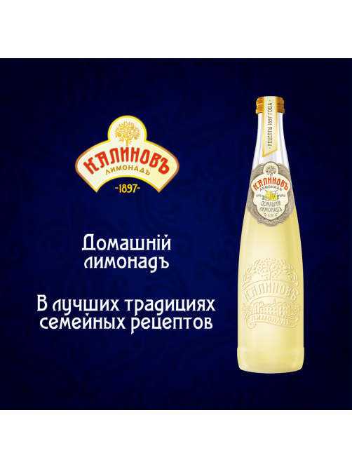 Лимонад Калиновъ Лимонадъ Винтажный Домашний газированный, 500мл