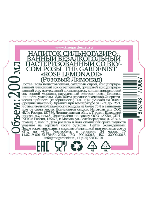 Напиток The Gardenist Розе газированный, 200мл