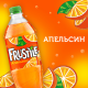 Напиток Frustyle Апельсин газированный, 1л