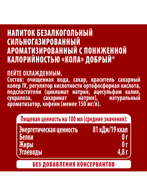 Напиток Добрый Кола газированный, 1.5л