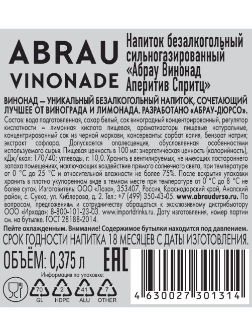Напиток Абрау Дюрсо Vinonade Aperitif Spritz газированный, 375мл x 12 шт