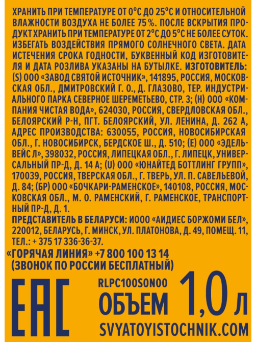 Напиток Святой Источник Лимонад груша-цитрус газированный, 1л