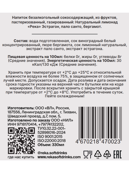 Напиток Река эстрагон, пало санто и бергамот газированный, 330мл x 12 шт