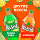 Напиток Frustyle Апельсин газированный, 1л
