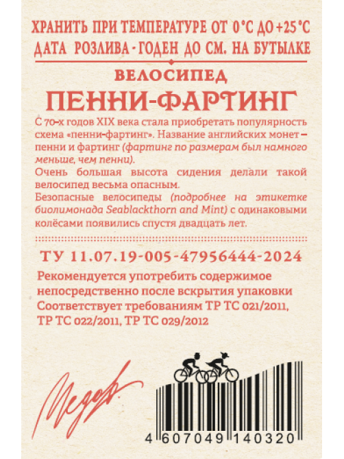 Напиток Ride ферментированный фруктовый микс газированный, 500мл