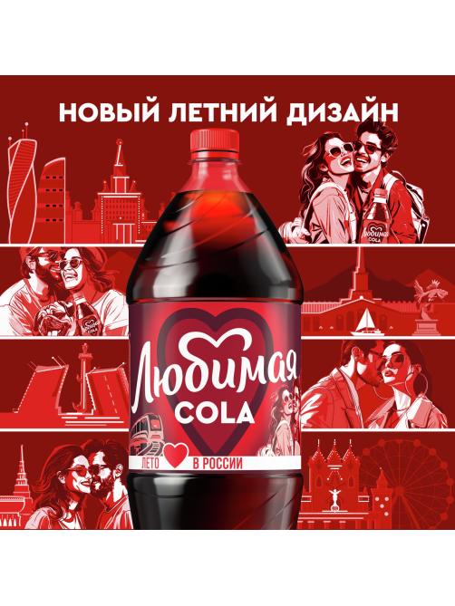 Напиток Любимая Cola газированный, 2л