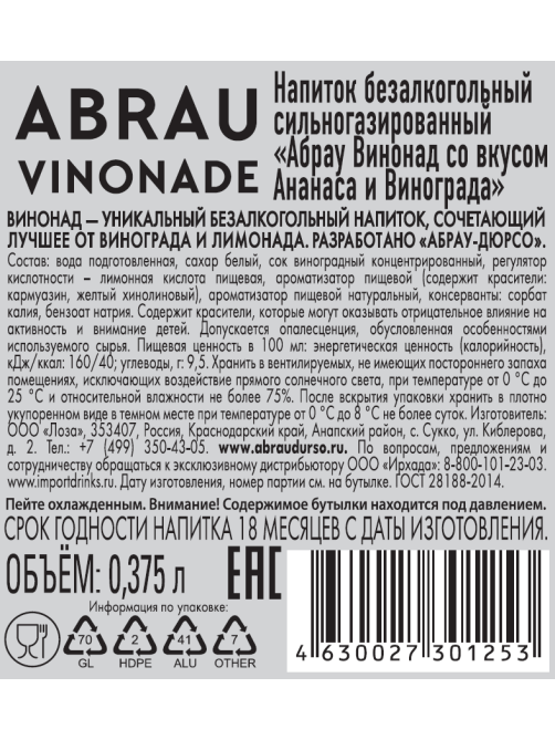 Напиток Абрау Дюрсо Vinonade ананас и виноград газированный, 375мл x 12 шт