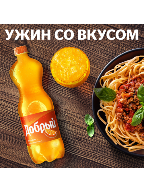 Напиток Добрый Апельсин газированный, 1л