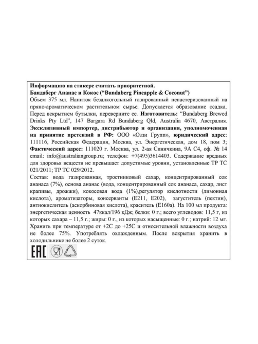 Напиток газированный Bundaberg ананас-кокос, 0.375л