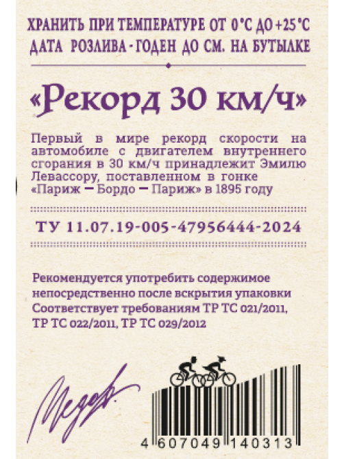 Напиток Ride ферментированный с черносмородиновым джемом газированный, 500мл