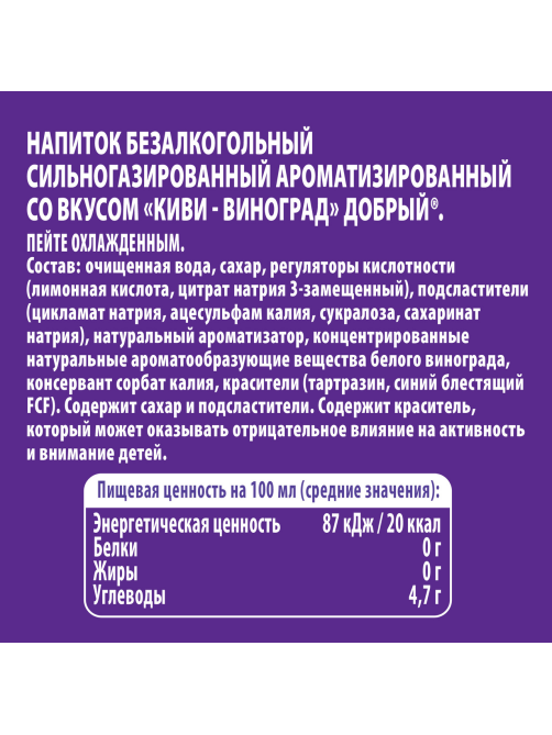 Напиток Добрый Киви-виноград газированный, 1л