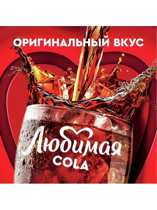 Напиток Любимая Cola газированный, 2л