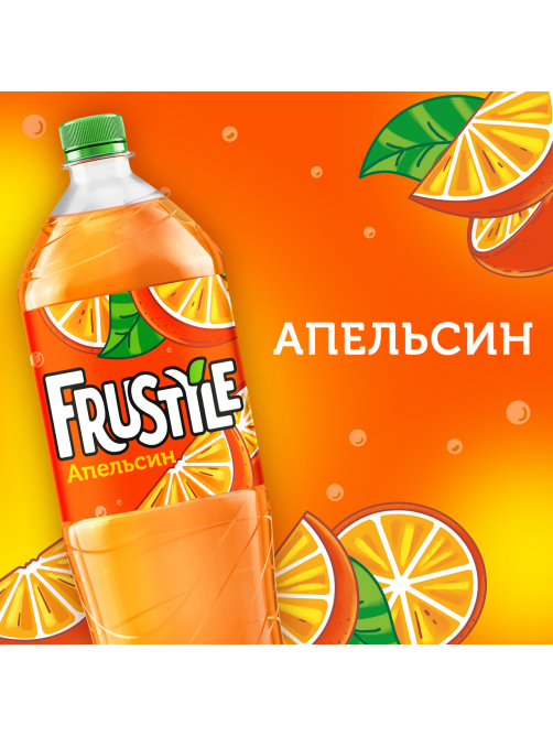 Напиток Frustyle газированный апельсин, 1.5л