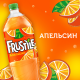 Напиток Frustyle газированный апельсин, 1.5л
