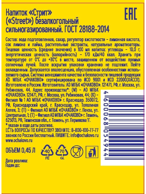 Напиток Street Лимонад, 330мл