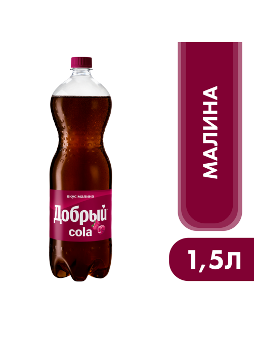 Напиток Добрый Cola Малина газированный, 1.5л