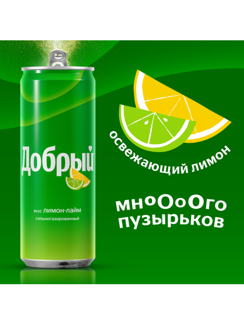 Напиток Добрый Лимон-лайм газированный, 330мл