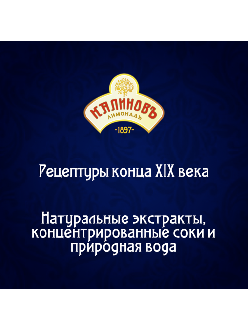 Лимонад Калиновъ Лимонадъ Винтажный Груша газированный, 500мл