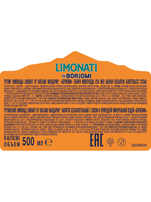Напиток Borjomi Limonati Аджарский мандарин газированный, 500мл x 12 шт