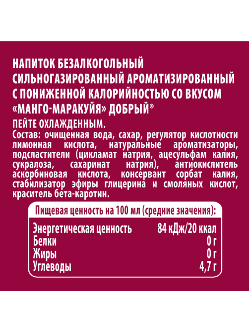 Напиток Добрый Манго-маракуйя газированный, 1.5л
