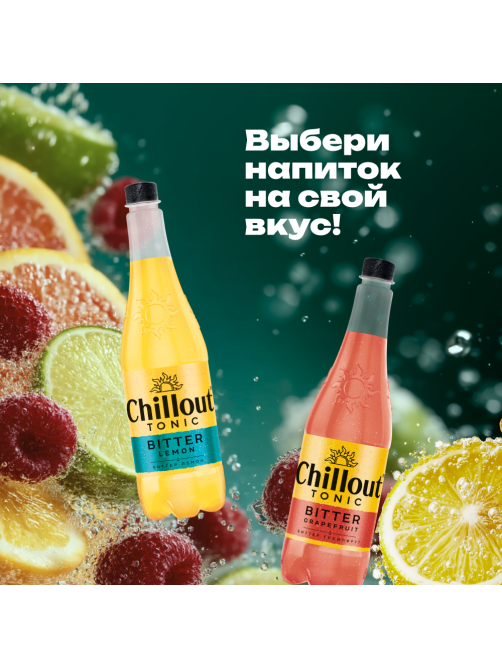 Напиток Chillout Fresh Мохито Лайм и Мята, 900мл