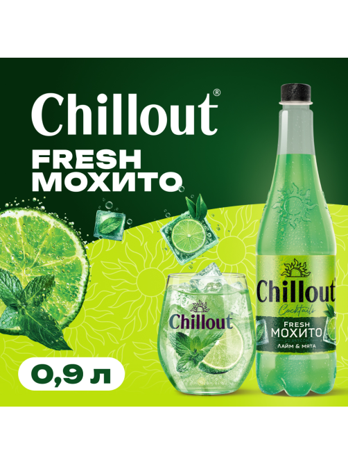 Напиток Chillout Fresh Мохито Лайм и Мята, 900мл