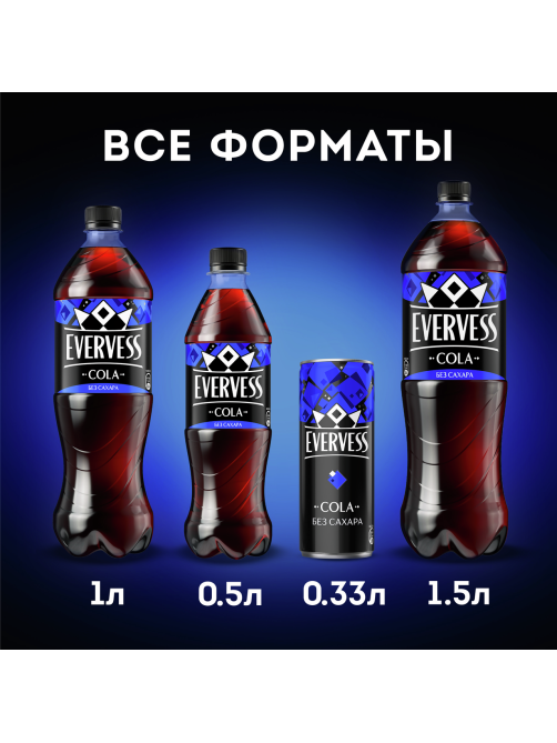 Напиток Evervess Cola без сахара газированный, 1.5л