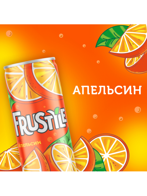Напиток Frustyle газированный апельсин, 330мл