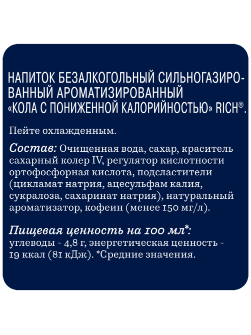 Напиток Rich Кола газированный, 1л