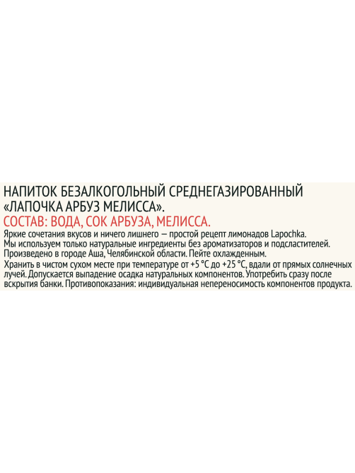Напиток Lapochka Mirage с арбузом и мелиссой, 330мл