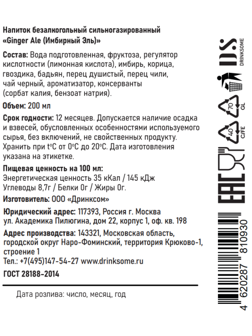 Напиток Drinksome Имбирный эль газированный, 200мл x 20 шт