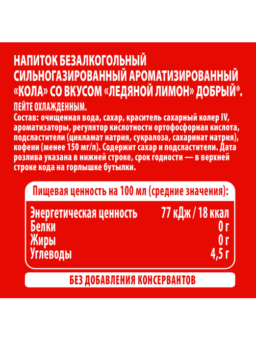 Напиток Добрый Cola Ледяной лимон газированный, 1л