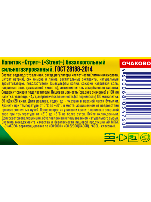 Напиток Street газированный, 1л x 9 шт